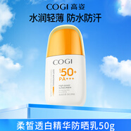 高姿柔皙透白精華防曬霜美白防曬霜50g 精華防曬乳50g
