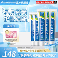 云南白藥牙膏清新口氣牙齦護(hù)理減輕牙齦問題 薄荷香型 【家庭囤貨】 210g*3支 +150g*2支