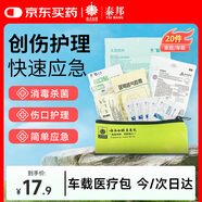 云南白藥 泰邦 TB急救包家用戶外旅游應(yīng)急包換藥包 繃帶紗布創(chuàng)口貼救援應(yīng)急 共20件
