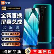 夢音適用小米紅米Note屏幕總成維修內屏Mix更換外屏帶框Civi系列 適用Note8Pro屏幕【單片總成】高清TFT屏