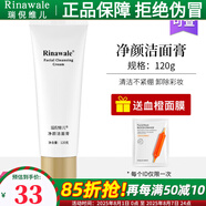 瑞倪維兒氨基酸亮顏洗面奶120g深層清潔卸妝康婷護(hù)膚化妝品旗艦凈顏潔面膏 洗面奶