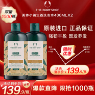 美體小鋪（The Body Shop）生姜洗發(fā)水400ml*2瓶(套裝）去屑控油洗發(fā)露 強(qiáng)健發(fā)質(zhì)洗頭膏