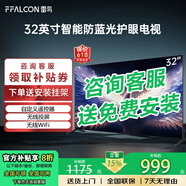 TCL雷鳥電視32/43英寸高清液晶電視智能彩電護(hù)眼液晶電視機(jī)以舊換新32寸43寸43吋 32英寸 旗艦款 送貨上門 全國(guó)聯(lián)保