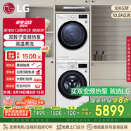LG 洗烘套裝10.5kg洗+10kg進(jìn)口變頻干衣機FLX10N4W+RH10V3AV6W（附件商品僅展示）國家補貼以舊換新
