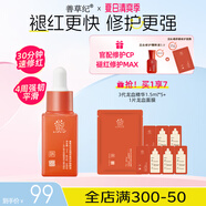 善草紀(jì) 去痘印龍血精華液卡卡推薦 改善敏感痘肌修護(hù)舒緩保濕精華護(hù)膚品 嘗鮮】龍血精華液15ml
