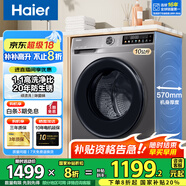 海爾（Haier）洗衣機全自動滾筒變頻家用10公斤大容量滾筒洗衣機速洗羊毛洗羽絨洗除菌筒自潔一級能效 標(biāo)配款【20年防生銹】1.1洗凈比+除菌螨+特漬洗