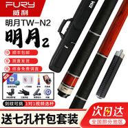FURY威利臺球桿梅林法杖二代大頭黑刃兵主火云起源永恒明月威力tw斷月 威利TW明月N2