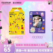富士FUJIFILM 立拍立得相機(jī)3英寸相紙膠片minise 12 40 99 liplay 皮卡丘（10張）+伊伊瓷瓷冰箱貼相框