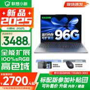 聯(lián)想小新16/小新Pro16GT AI元啟 2025新品可選補(bǔ)貼 高性能輕薄筆記本電腦 學(xué)生設(shè)計辦公本 標(biāo)壓酷睿 13代i5 36G 1TB升級｜小新16 16英寸 微邊框高清全面屏