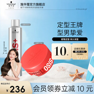 施華蔻專(zhuān)業(yè)強力清爽定型噴霧速干持久碎發(fā)整理大容量3號明星銀膠Session 【百變型格】發(fā)膠300ml+發(fā)蠟85ml