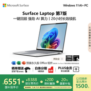 微軟（Microsoft）Surface Laptop 第7版 筆記本電腦 國家政府補貼20% 觸屏輕薄本 AI+PC 驍龍X Plus 16G 256G亮鉑金
