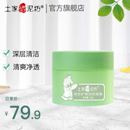 土家硒泥坊 綠豆泥漿面膜男女去黑頭泥膜補(bǔ)水溫潤(rùn)清潔收毛孔生日禮物 1瓶裝
