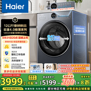 海爾（Haier）云溪4.0滾筒洗衣機(jī)全自動(dòng)洗烘一體機(jī)帶烘干12公斤家用家電國(guó)家補(bǔ)貼 懶人內(nèi)衣洗一級(jí)能效HSEU65DHU1