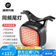 洛克兄弟（ROCKBROS）自行車(chē)尾燈USB充電騎行安全夜騎車(chē)燈警示燈公路山地車(chē)尾燈配件 智能同頻剎車(chē)感應(yīng)12種燈光 R7