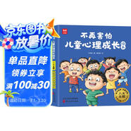 不再害怕：兒童心理成長(zhǎng)繪本（全8冊(cè)）兒童心理健康教育情緒管理性格品格培養(yǎng)繪本克服恐懼改變膽小內(nèi)向