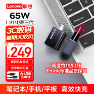ThinkPad聯(lián)想thinkplus口紅電源65W氮化鎵充電器Type-C快充超迷你便攜套裝筆記本電腦/手機(jī)/平板電源適配器