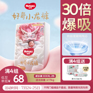 好奇（Huggies）皇家小龍褲拉拉褲XXXL25片(17kg以上)尿不濕超薄