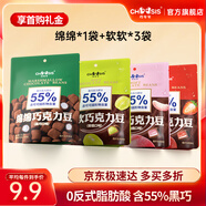 巧兮兮綿綿軟軟香濃黑巧克力豆水果夾心 268g 棉花軟糖果零食禮包