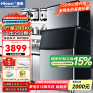 惠康(HICON)制冰機商用小型家用制冰機擺攤奶茶店酒吧50KG/70KG/100KG大容量全自動(dòng)方塊冰冰塊制冰機 【大型分體】250顆-產(chǎn)280KG-自來(lái)水