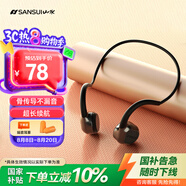 山水（SANSUI）TG13 藍牙耳機骨傳導耳機 運動騎行無線跑步不入耳頭戴掛耳式防汗長續(xù)航 適用蘋果華為安卓手機