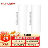 水星（MERCURY） 電梯監(jiān)控?zé)o線網(wǎng)橋 CPE點(diǎn)對點(diǎn)網(wǎng)絡(luò)傳輸 【5G傳輸100層樓】B5套裝