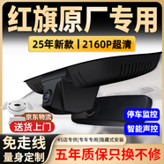 富威數(shù)碼紅旗H5/HS5/HS3/H9/HS7原廠專用行車記錄儀EQM5/H6免走線高清夜視 4K旗艦單鏡頭+語音聲控+升級5年質(zhì)保+京東物流 64G專用U3高速卡