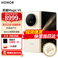 榮耀Magic V5 驍龍8至尊版 5820mAh青海湖刀片電池 新品5G折疊屏手機 暖白色 16GB+1TB【1年內屏保+3年質(zhì)?！?榮耀手環(huán)10套餐