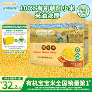 爺爺的農場(chǎng)有機朝陽(yáng)黃小米350g兒童營(yíng)養谷物小米粥小袋裝 嬰幼兒輔食食譜