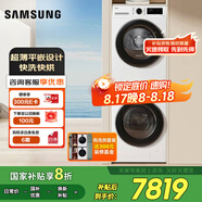 三星（SAMSUNG）洗烘套裝三星AI神 12公斤+11公斤超薄大容量 月光白家電 支持換新補貼 WW12DG5B24AW+DV11DGC4A0AE