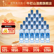 牛欄山二鍋頭 京釀百年陳釀 清香型白酒 56度 100mL 20瓶 整箱裝