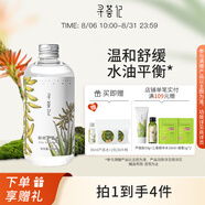 尋薈記補水保濕爽膚水控油平衡化妝水男女學(xué)生舒緩肌膚蘆薈水 300ml
