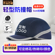 喬治巴頓 輕型防撞帽夏季透氣安全帽工作勞保帽子工業(yè)車(chē)間鐵路防砸輕型鴨舌帽頭盔