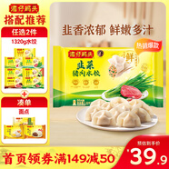 灣仔碼頭韭菜豬肉水餃1320g66只早餐食品速食半成品面點生鮮速凍餃子
