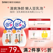 SANA莎娜日本豆乳美肌泡沫洗面奶女按壓泡泡清潔慕斯保濕潔面200ml 【囤貨】豆乳泡沫洗顏200ml*2