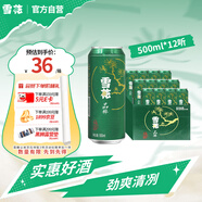 雪花啤酒（Snowbeer）晶粹 500ml*12聽整箱裝 實惠好酒