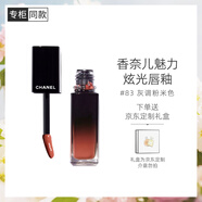 香奈兒（Chanel）魅力炫光唇釉5.5ml(83炫光橘棕) 黑管鏡面口紅情人節新年生日禮物