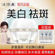 片仔癀雪肌無暇潤白雪融霜滋潤保濕面霜改善暗沉男女補(bǔ)水護(hù)膚淡化斑點(diǎn) 雪肌無暇潤白雪融霜（精粹滋養(yǎng)）