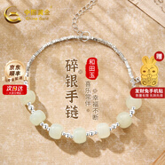 中國(guó)黃金純銀手鏈女和田玉碎碎銀福牌平安扣手串編織手繩送女友生日禮物 【京速達(dá)+好評(píng)返】碎碎銀喜樂(lè)
