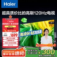 海爾（Haier）65H5 65英寸京東自營(yíng)4K超高清120Hz全面屏2+32GB超薄游戲智能電視機二級能效國家補貼15%第一名