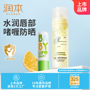 潤(rùn)本嬰兒潤(rùn)唇膏4g無香款+兒童水感防曬啫喱50ml日常護(hù)唇防曬組合