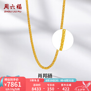 周六福（ZLF）七夕禮物  黃金項(xiàng)鏈男女款足金999金項(xiàng)鏈肖邦鏈 計(jì)價(jià) 40+5cm尾鏈 - 8.47g 單件