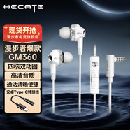 漫步者（EDIFIER）HECATE GM360有線(xiàn)游戲耳機入耳式降噪雙動(dòng)圈電腦手機吃雞音樂(lè )電競耳塞 3.5mm接口 白色+安卓Type-c轉接線(xiàn)