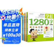 4冊(cè)《學(xué)前1280字》看圖識(shí)字3-6歲學(xué)齡前兒童書籍幼兒園幼小銜接早教教材認(rèn)字大王拼音拼讀識(shí)物訓(xùn)練基礎(chǔ)寶寶