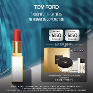 TOM FORD細(xì)白管TF口紅唇膏31愛島 珊瑚亮橘色 生日禮物女送女友