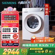 西門(mén)子（SIEMENS）小晶鉆智凈版 10公斤滾筒洗衣機全自動(dòng)家用 隱形觸控 隱奢設計 智能除漬 WG52H1U00W 國家補貼