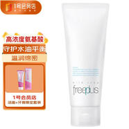 芙麗芳絲（Freeplus）氨基酸洗面奶 100g 溫潤(rùn)綿密 深層清潔 控油保濕提亮膚色收縮毛孔