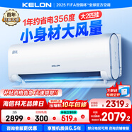 科龍大2匹 靜省電 空調(diào)掛機(jī) 新一級(jí)節(jié)能 大風(fēng)量 全直流變頻 冷暖 智能 壁掛式客廳 以舊換新 國家補(bǔ)貼 大2匹 一級(jí)能效 50LN 【詢單有禮】