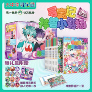 大中華尋寶記系列·神獸小劇場(chǎng)套裝10冊( 1-10）中國原創(chuàng  )地理科普知識百科漫畫(huà)書(shū)6-14歲 自主閱讀 課外閱讀 快樂(lè )閱讀 激發(fā)好奇心和多維思考能力