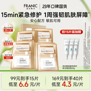 法蘭琳卡神經(jīng)酰胺酵母修護鮮注面膜28g*15片補水保濕滋潤舒緩禮物