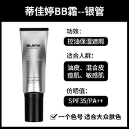 蒂佳婷銀色BB霜保濕遮瑕防曬粉底液 銀管BB 控油遮瑕